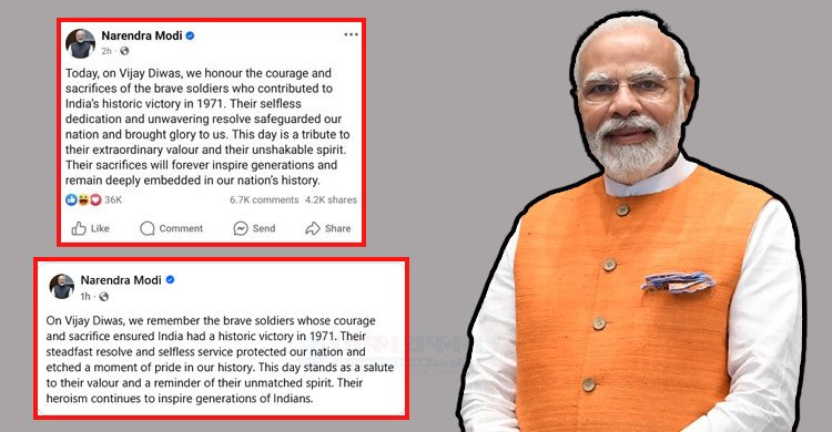 এবছরেও বিজয় দিবসে ভারতের বিজয় দাবি করে মোদির পোস্ট, অনুপস্থিত বাংলাদেশের নাম